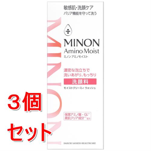 《セット販売》 第一三共 ミノン アミノモイスト モイストクリーミィ ウォッシュ(100g)×3個セット 敏感肌 洗顔