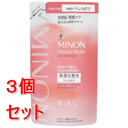 《セット販売》 第一三共 ミノン アミノモイスト モイストチャージ ローション I しっとりタイプ　つめかえ用(130ml)×3個セット 敏感肌 化粧水
