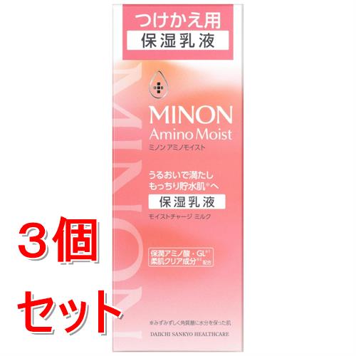 《セット販売》 第一三共 ミノン アミノモイスト モイストチャージ ミルク つけかえ用(100g)×3個セット 敏感肌 乳液