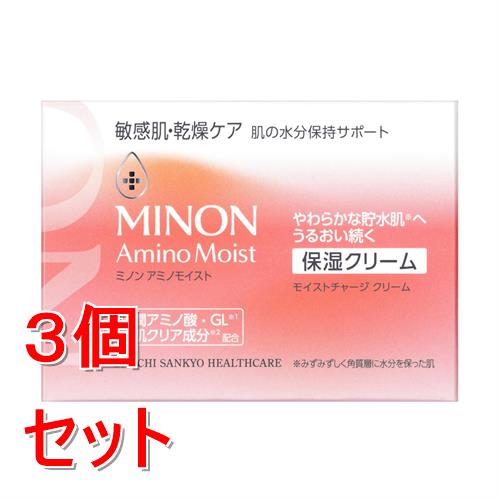 《セット販売》 第一三共 ミノン アミノモイスト モイストチャージ クリーム(40g)×3個セット 敏感肌 美容液