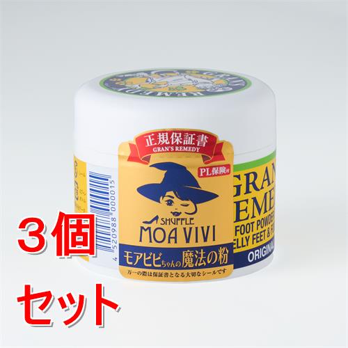 《セット販売》 シャッフル グランズレメディモアビビちゃんの魔法の粉　無香料５０ｇ消臭パウダー×3個セット