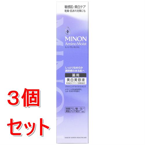 《セット販売》 第一三共 ミノン アミノモイスト ブライトニング モイストエッセンス(30g)×3個セット 敏感肌 美白 美容液【医薬部外品】
