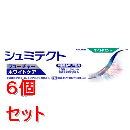 《セット販売》 Haleonジャパン シュミテクト フューチャーホワイトケア マイルドミント〈1450ppm〉 80g 薬用ハミガキ 歯磨き粉×6個セット【医薬部外品】