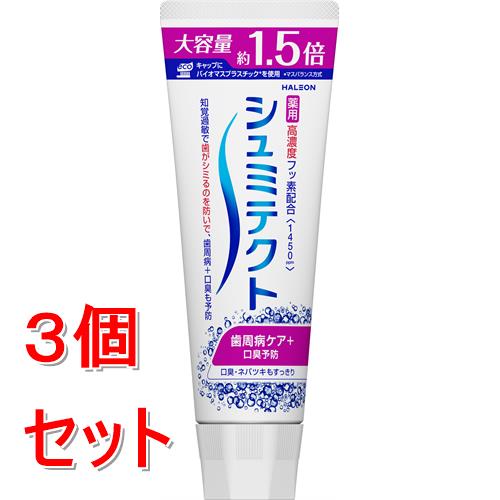 《セット販売》 Haleonジャパン シュミテクト 歯周病ケア+口臭予防〈1450ppm〉 140g 薬用ハミガキ 歯磨き粉×3個セット【医薬部外品】