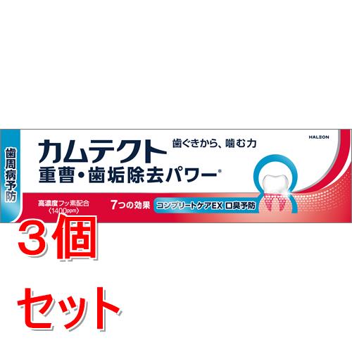 《セット販売》 Haleonジャパン カムテクト コンプリートケアEX 口臭予防〈1400ppm〉 105g 薬用ハミガキ 歯磨き粉×3個セット【医薬部外品】
