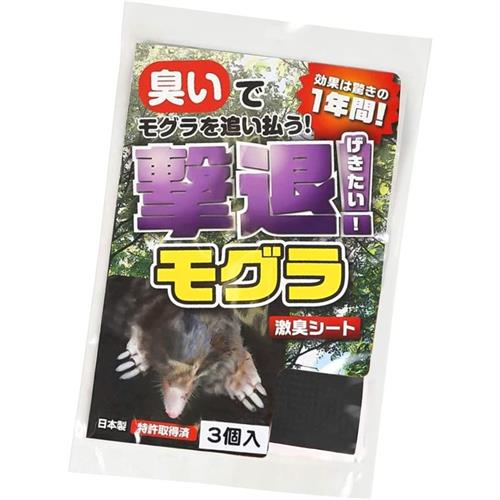 プラスリブ 撃退 もぐら 3個入 害獣忌避剤 対策