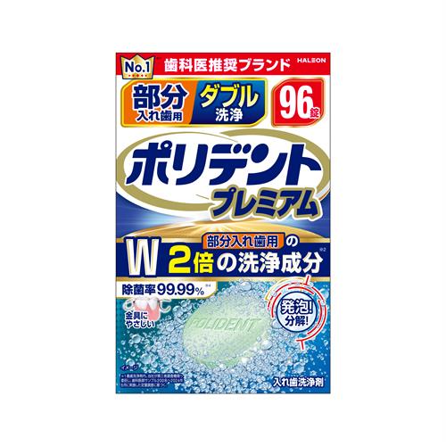 Haleonジャパン 部分入れ歯用　ダブル洗浄　ポリデント　プレミアム　９６錠