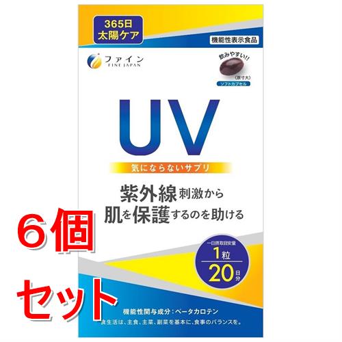 《セット販売》 ファイン ＵＶ気にならないサプリ　２０粒×6個セット※軽減税率対象商品　紫外線　美肌
