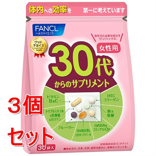 《セット販売》ファンケル　３０代からのサプリメント　女性用　(７粒×３０袋)×３個セット 栄養機能食品 FANCL ※軽減税率対象商品