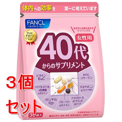 《セット販売》ファンケル　４０代からのサプリメント　女性用　(７粒×３０袋)×３個セット 栄養機能食品 FANCL ※軽減税率対象商品