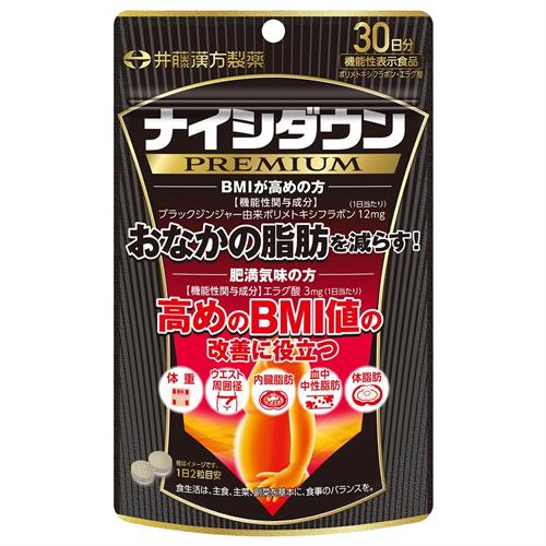 井藤漢方製薬 ナイシダウンＰＲＥＭＩＵＭ　６０粒※軽減税率対象商品　お腹の脂肪を減らす　内臓脂肪