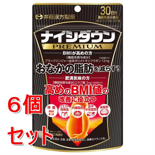 《セット販売》 井藤漢方製薬 ナイシダウンＰＲＥＭＩＵＭ　６０粒×6個セット※軽減税率対象商品　お腹の脂肪を減らす　内臓脂肪