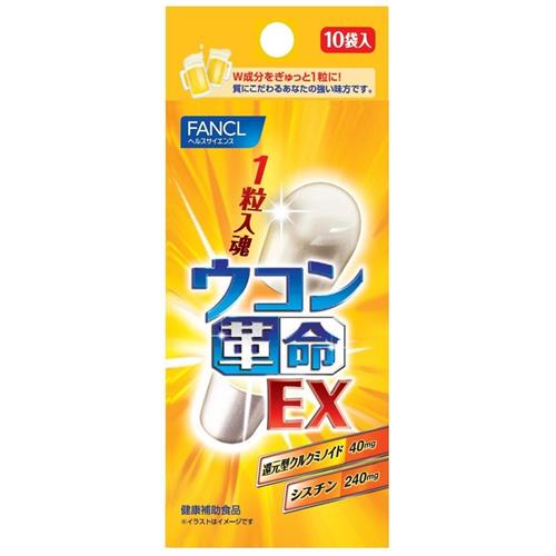 ファンケル ウコン革命ＥＸ　１０回分 健康補助食品 FANCL ※軽減税率対象商品