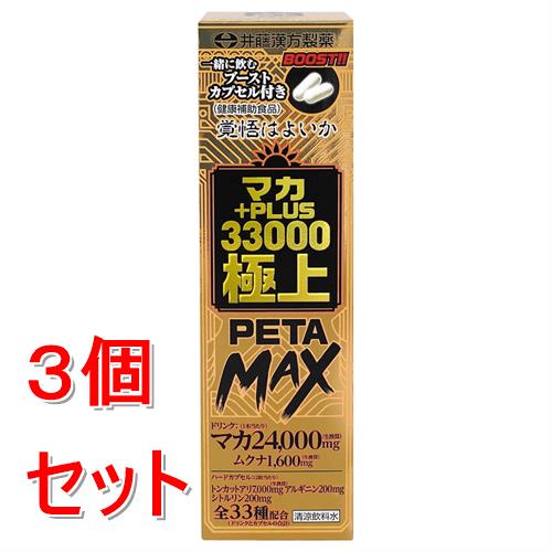 《セット販売》 井藤漢方製薬 マカ＋ＰＬＵＳ　３３０００　極上ＰＥＴＡＭＡＸ　５０ｍＬ＋２粒×3個セット※軽減税率対象商品 精力 滋養強壮