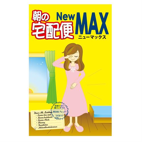 昭和製薬 朝の宅配便 New MAX 24包※軽減税率対象商品