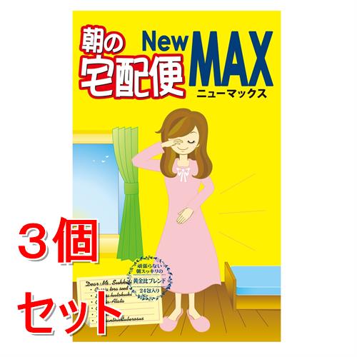 《セット販売》 昭和製薬 朝の宅配便 New MAX 24包×3個セット※軽減税率対象商品
