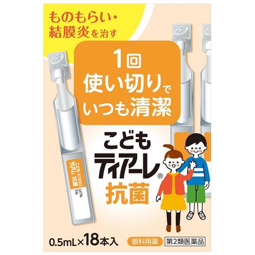 【第2類医薬品】オフテクス こどもティアーレ抗菌 (18本) 子ども用 ものもらい 結膜炎 抗菌目薬 最大濃度配合 1本使い切り 防腐剤フリー
