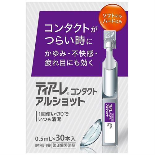 【第3類医薬品】オフテクス ティアーレコンタクト アルショット (0.5mL×30本入) 目のかゆみ 花粉 ハウスダスト