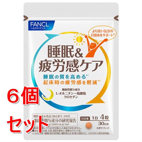 《セット販売》ファンケル　睡眠＆疲労感ケア　３０日分(１２０粒)×６個セット 機能性表示食品 FANCL ※軽減税率対象商品