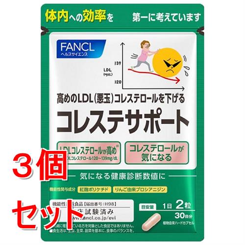 《セット販売》 ファンケル　コレステサポート　３０日分(６０粒)×３個セット 機能性表示食品 FANCL ※軽減税率対象商品