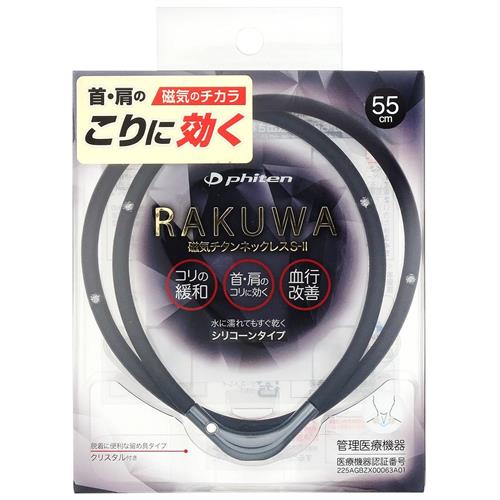 ファイテン RAKUWA磁気チタンネックレスS-II 55cm ブラック×ガンメタリック ラクワ スポーツ