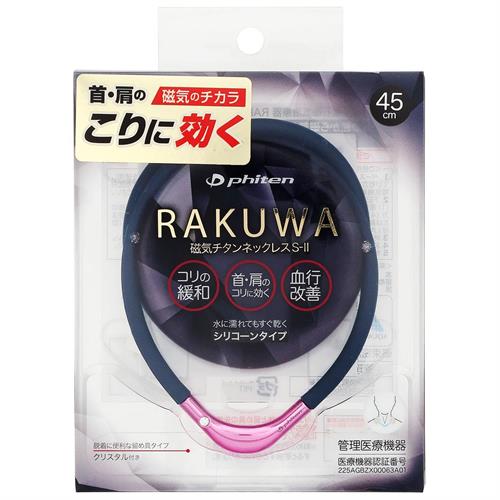ファイテン RAKUWA磁気チタンネックレスS-II 45cm ネイビー×ピンク ラクワ スポーツ