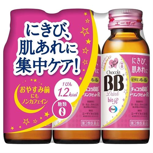 【第3類医薬品】エーザイ チョコラＢＢドリンクビットＲ　５０ｍＬ×３本 肌あれ　ノンカフェイン