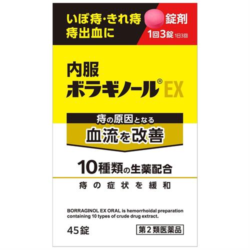 【第2類医薬品】天藤製薬 内服ボラギノールEX 45錠 痔疾用内服薬