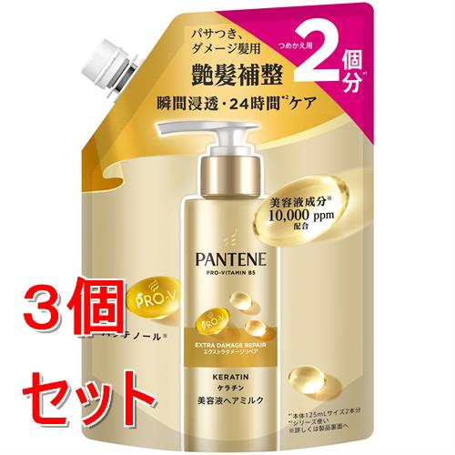 《セット販売》 P&G  パンテーン Ｅダメージリペア ヴィタミルク 替 (２５０ｍｌ)×３個セット 洗い流さない トリートメント ダメージ髪用