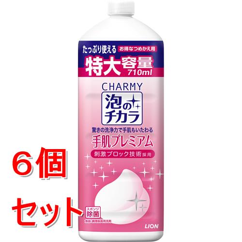 《セット販売》 ライオン CHARMY 泡のチカラ 手肌プレミアム つめかえ用大型サイズ 710mL×6個セット