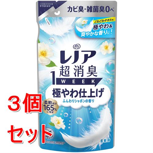 《セット販売》 P&G レノア超消臭1week極やわ仕上げふんわりシャボンの香りつめかえ用 (340mL)×3個セット 柔軟剤 仕上げ剤 消臭 防臭