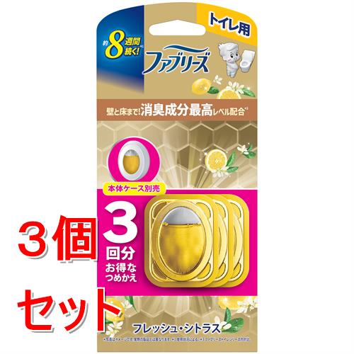 《セット販売》 P&G ファブリーズトイレ用消臭剤プレミアムS　消臭成分最高レベル　フレッシュシトラス　つめかえ　3個パック×3個セット