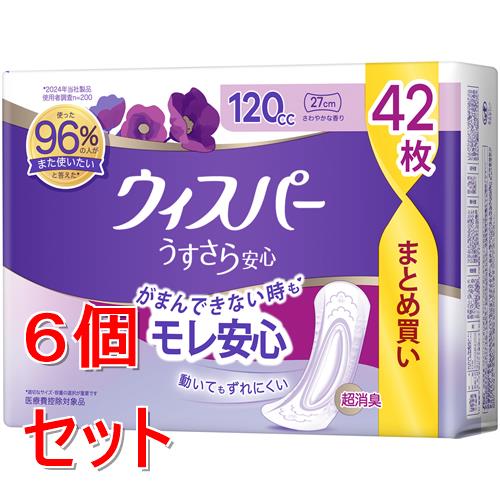 《セット販売》 P&G ウィスパー　うすさら安心　120cc　(42枚)×6個セット 大人用紙おむつ 尿ケアパッド【医療費控除対象品】