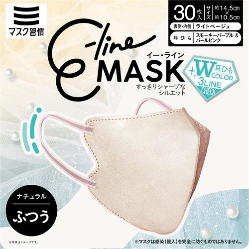 E-LINEマスク30枚ふつう　ライトベージュ　小顔魅せ 高性能フィルター 風邪予防