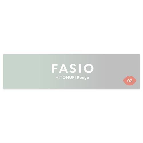 コーセー ファシオ ひと塗りルージュ #002 リップカラー 無香料