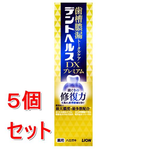 《セット販売》 ライオン デントヘルス薬用ハミガキ DXプレミアム 30g×5個セット【医薬部外品】