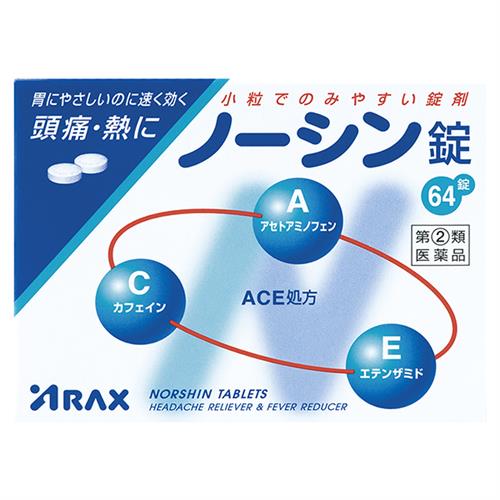 【第(2)類医薬品】アラクス ノーシン錠 64錠【セルフメディケーション税制対象商品】