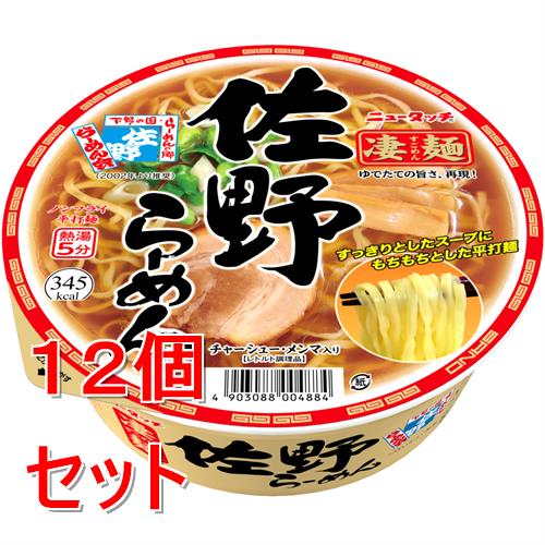 《セット販売》 ヤマダイ 凄麺　ニュータッチ　凄麺　佐野らーめん　1個×12個セット※軽減税率対象商品