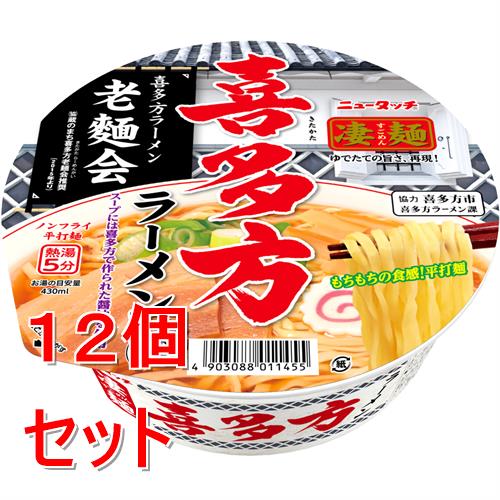 《セット販売》 ヤマダイ ニュータッチ　凄麺　喜多方ラーメン　115g(めん62g)×12個セット※軽減税率対象商品