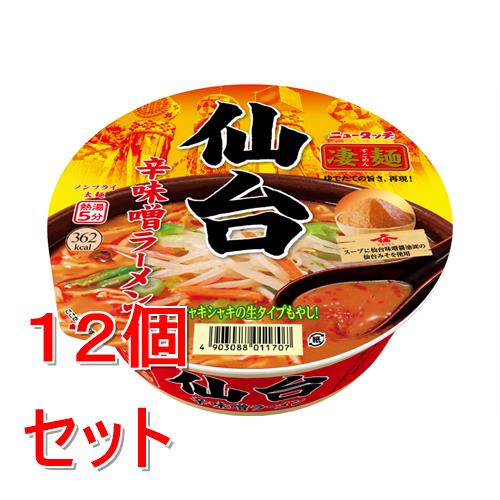 《セット販売》 ヤマダイ 凄麺　ニュータッチ　凄麺　仙台辛味噌ラーメン　152g(めん65g)×12個セット※軽減税率対象商品