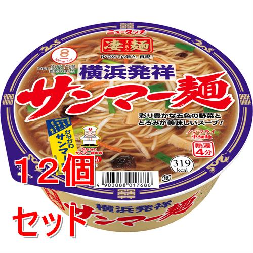 《セット販売》 ヤマダイ ニュータッチ　凄麺　横浜発祥サンマー麺×12個セット  ※軽減税率対象商品