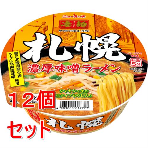 《セット販売》 ヤマダイ ニュータッチ　凄麺　札幌濃厚味噌ラーメン×12個セット  ※軽減税率対象商品