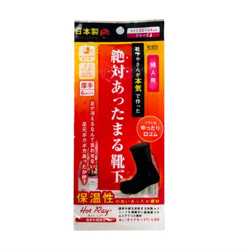 婦人 絶対あったまる靴下 日本製 厚手 あったか靴下 温活