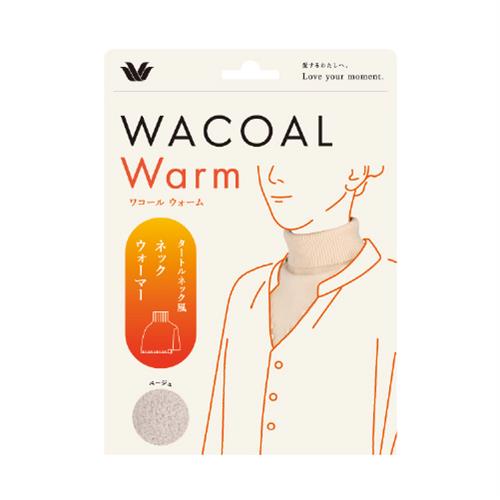 ワコール タートルネック風　ネックウォーマー　ベージュ　温活