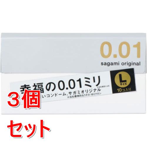 《セット販売》 サガミ サガミオリジナル001Lサイズ (10P)×3個セット コンドーム