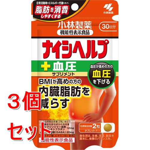 《セット販売》 小林製薬 小林ナイシヘルププラス血圧(60粒)×3個セット※軽減税率対象商品