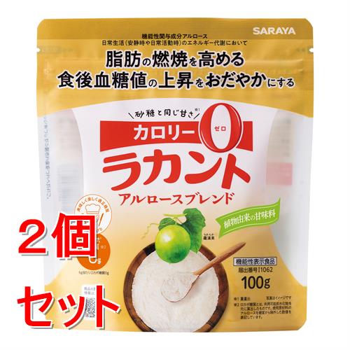 《セット販売》 サラヤ ラカントアルロースブレンド(100g)×2個セット 甘味料 低カロリー カロリーゼロ 糖類ゼロ カロリーダウン 置き換え 砂糖 お菓子づくり 料理 糖質制限 糖質コントロール ロカボ アルロース※軽減税率対象商品