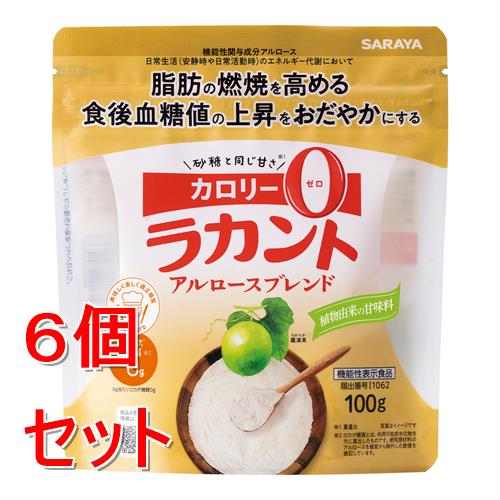 《セット販売》 サラヤ ラカントアルロースブレンド(100g)×6個セット 甘味料 低カロリー カロリーゼロ 糖類ゼロ カロリーダウン 置き換え 砂糖 お菓子づくり 料理 糖質制限 糖質コントロール ロカボ アルロース※軽減税率対象商品