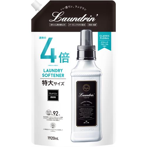 ランドリン　柔軟剤　クラシックフローラル　詰替　4倍サイズ　1920ml