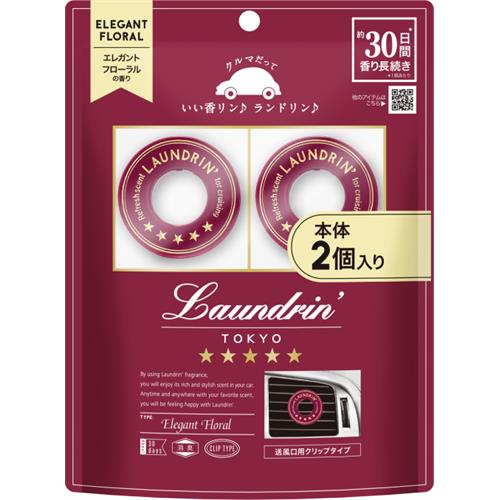 ランドリン　車用フレグランス　エレガントフローラル　2個　消臭 送風口用クリップタイプ